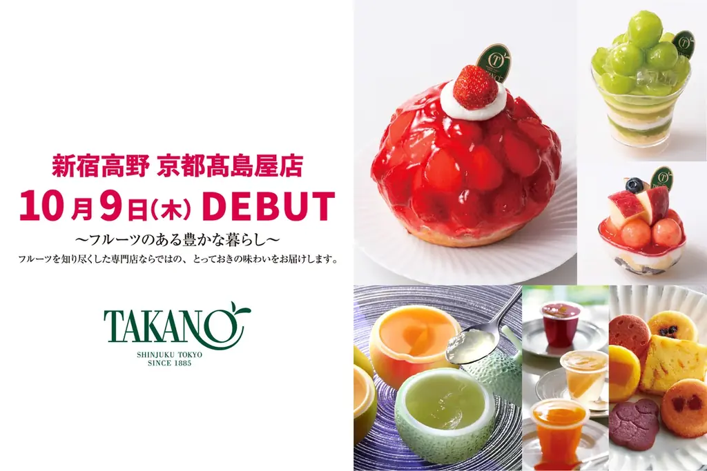 10/9開業｜新宿高野が髙島屋京都店に出店、限定スイーツ