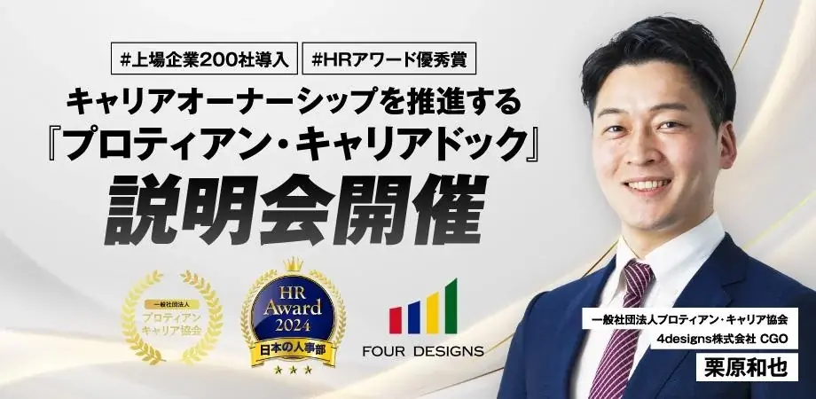9/25開催 プロティアン説明会で研修設計の要点解説