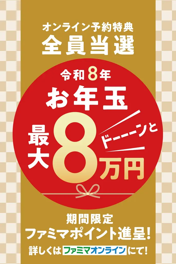 今年は「物価高がおせち選びに“影響あり”」が6.6割 早割対象商品が過去最多！ファミマのおせち35品を9月24日（水）より予約受付開始～昨年大好評の「欲望」「背徳」おせちが今年も登場！～ 画像 27