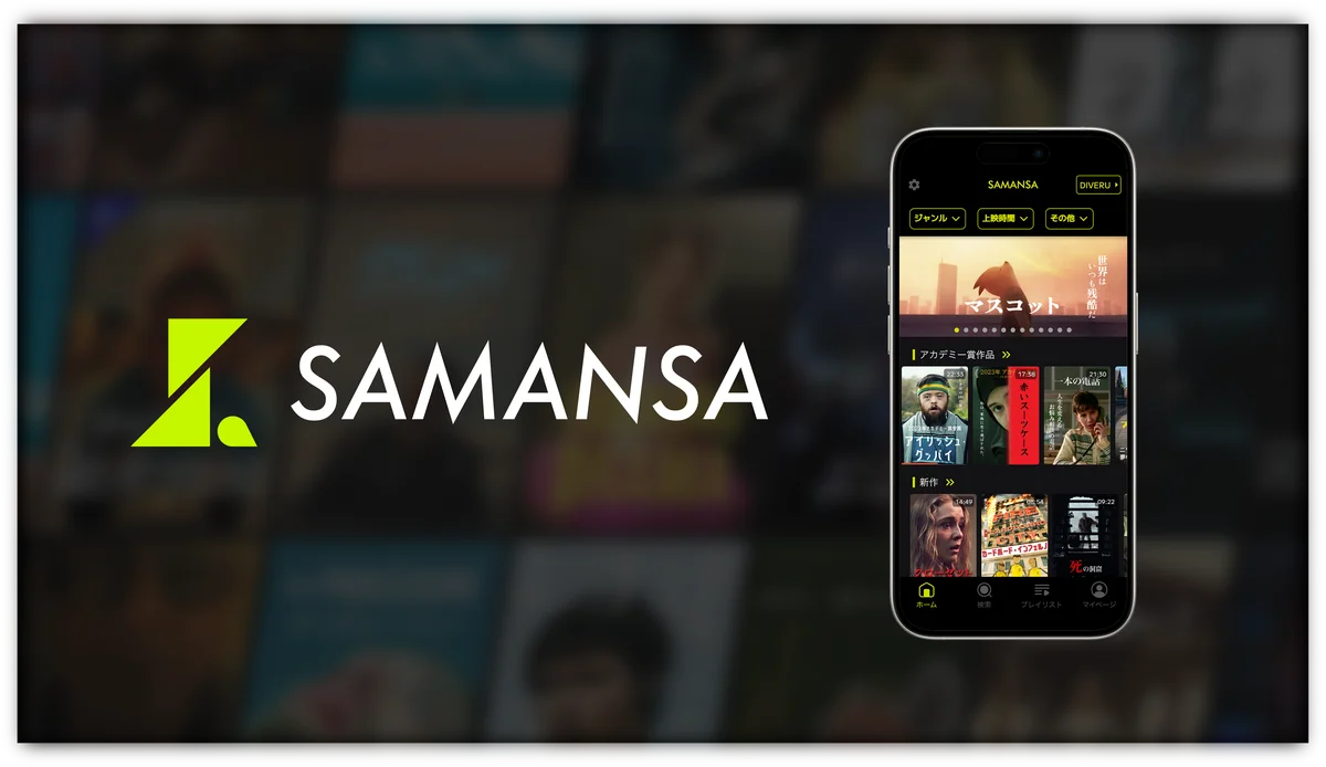 DGDVがSAMANSAにシリーズAで出資、海外強化へ