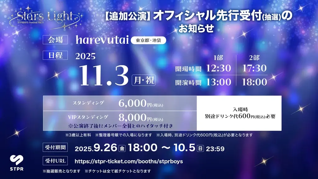 STPR BOYS、全公演ソールドアウトを受け11月3日(月・祝)にワンマンライブ追加公演開催決定！ 画像 2