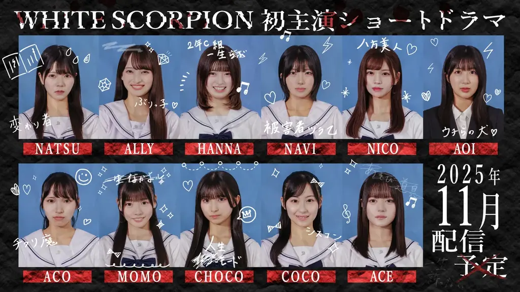 9/29から演技レッスン開始　WHITE SCORPION初主演ドラマが年内配信へ