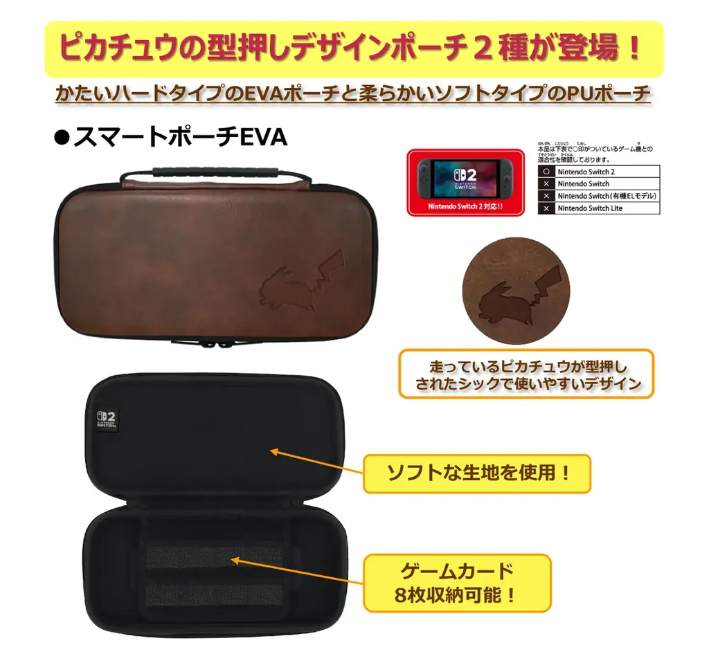 Nintendo Switch 2 用ライセンスアクセサリー「ポケットモンスター」シリーズ　全４種2025年10月16日（木）より発売開始予定！ 画像 2