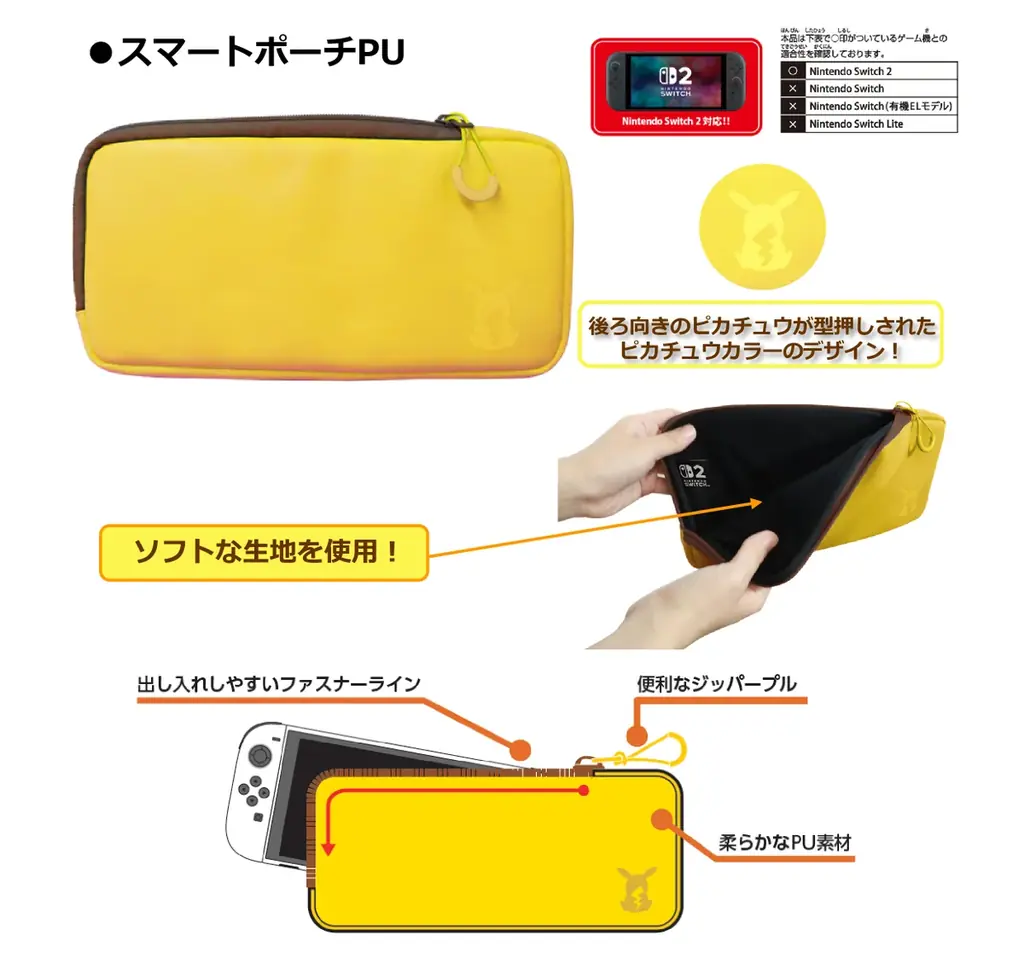 10月16日発売のポケモン柄Switch2用ポーチ全4種｜ベストカレンダー