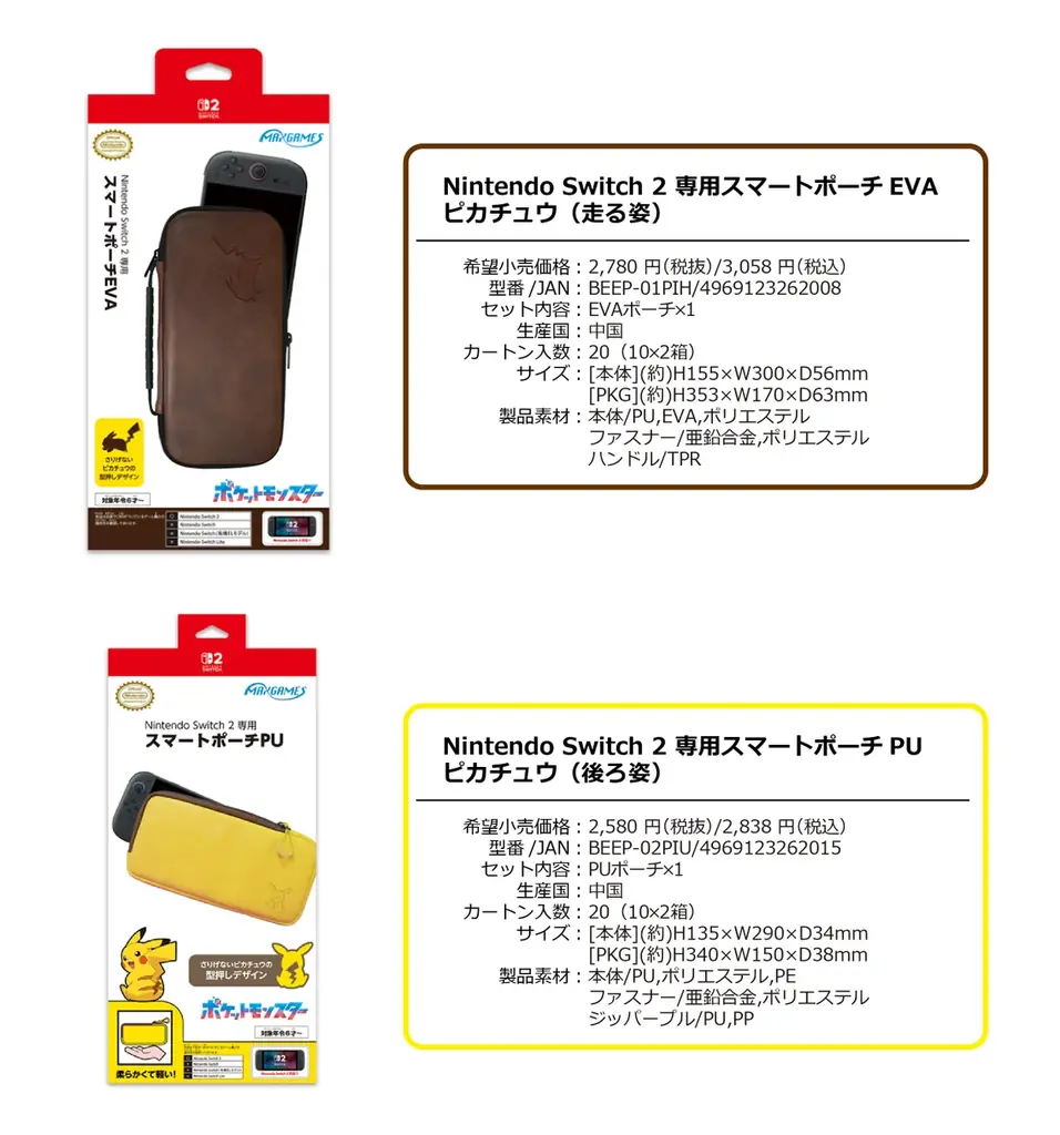 Nintendo Switch 2 用ライセンスアクセサリー「ポケットモンスター」シリーズ　全４種2025年10月16日（木）より発売開始予定！ 画像 4