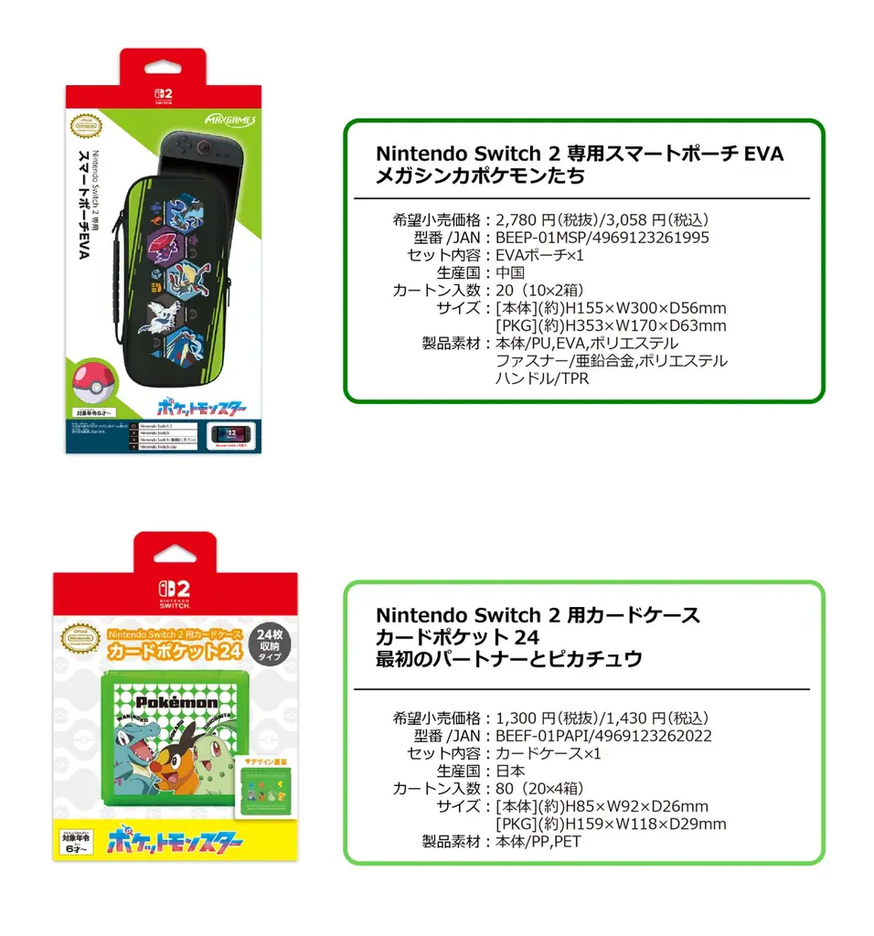 Nintendo Switch 2 用ライセンスアクセサリー「ポケットモンスター」シリーズ　全４種2025年10月16日（木）より発売開始予定！ 画像 7