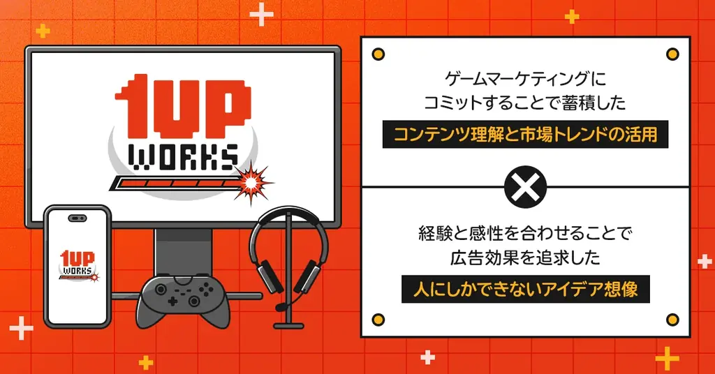 ゲームに特化したクリエイティブチーム「1UP WORKS（ワンアップ ワークス）」を発足 画像 2