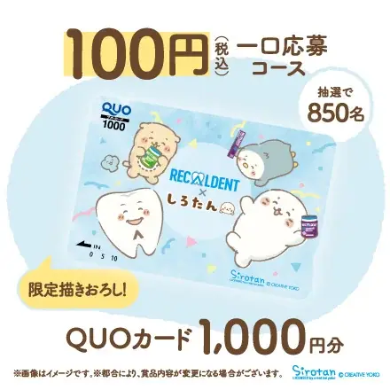 『リカルデント』と人気癒し系キャラクター『しろたん』のコラボレーションが実現！「歯を大切に！リカルデントで笑顔づくりキャンペーン」開催 画像 5