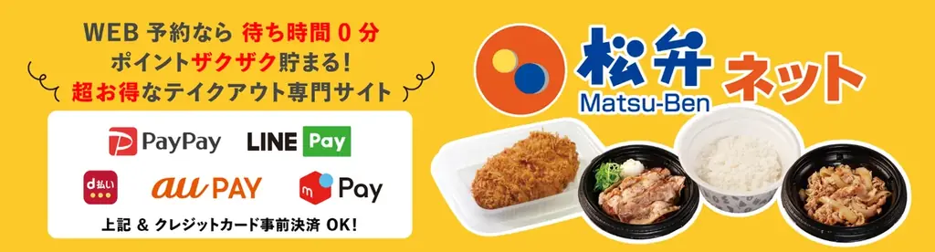 【松屋フーズ】愛媛県西条市 出店　「松屋・松のや複合店」が登場 画像 9
