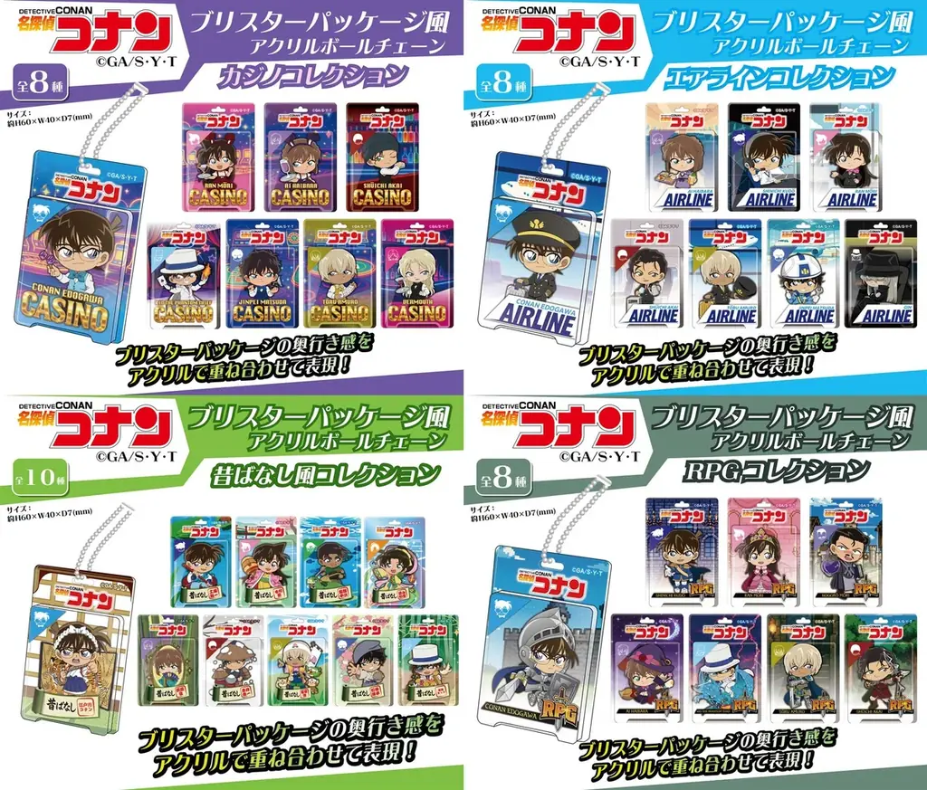 名探偵コナンのブリスター風アクキー、4コレクションで予約開始