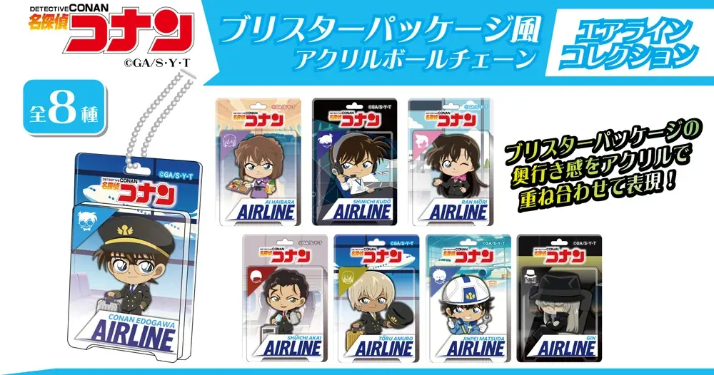 【名探偵コナン】ブリスターパッケージ風アクリルボールチェーンの発売が決定!!本日9/24(水)より予約受付開始!! 画像 3