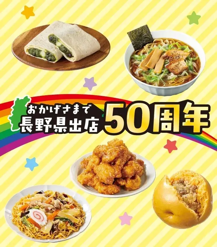 セブン‐イレブン長野50周年フェアが9/26開始 ご当地5商品登場