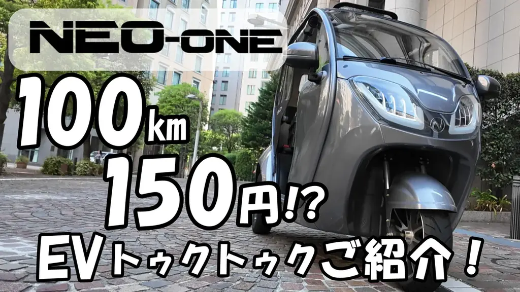 渋谷発、3人乗りEV『e-NEO』公式SNSを一斉公開