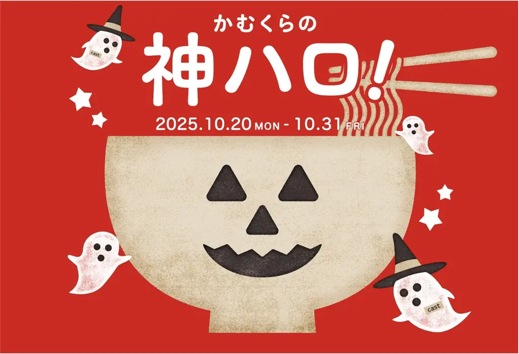 どうとんぼり神座が10/20から神ハロ拡大　特製キャンディ登場