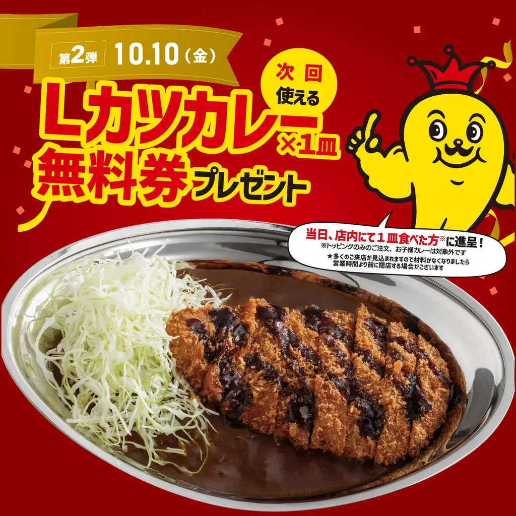 お待たせしました！2025チャンカレ大感謝祭！ 画像 3