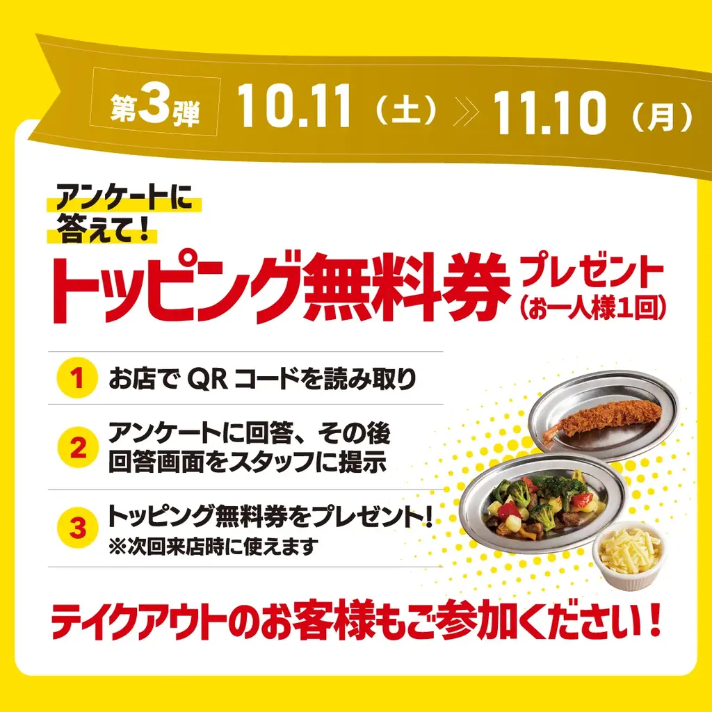 お待たせしました！2025チャンカレ大感謝祭！ 画像 4