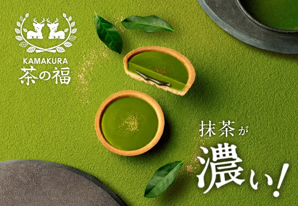 10月1日発売｜KAMAKURA 茶の福の濃い宇治抹茶タルト