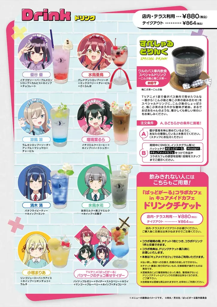 9/27(土)～《『ばっどがーる』コラボカフェ in キュアメイドカフェ》開催！【タブリエ・マーケティング株式会社】 画像 8