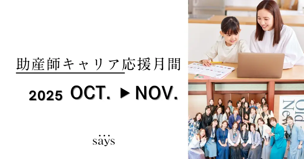 10月〜11月開催　助産師キャリア応援月間の全5企画