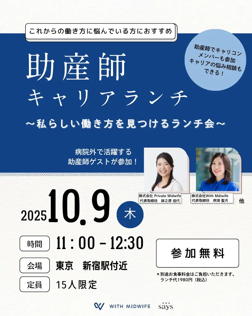株式会社With Midwife、10月・11月を「助産師キャリア応援月間」として全国で特別企画を実施 画像 3