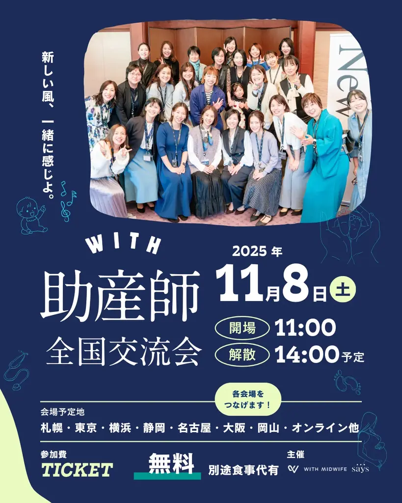株式会社With Midwife、10月・11月を「助産師キャリア応援月間」として全国で特別企画を実施 画像 4