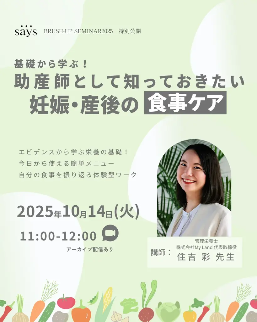 株式会社With Midwife、10月・11月を「助産師キャリア応援月間」として全国で特別企画を実施 画像 5