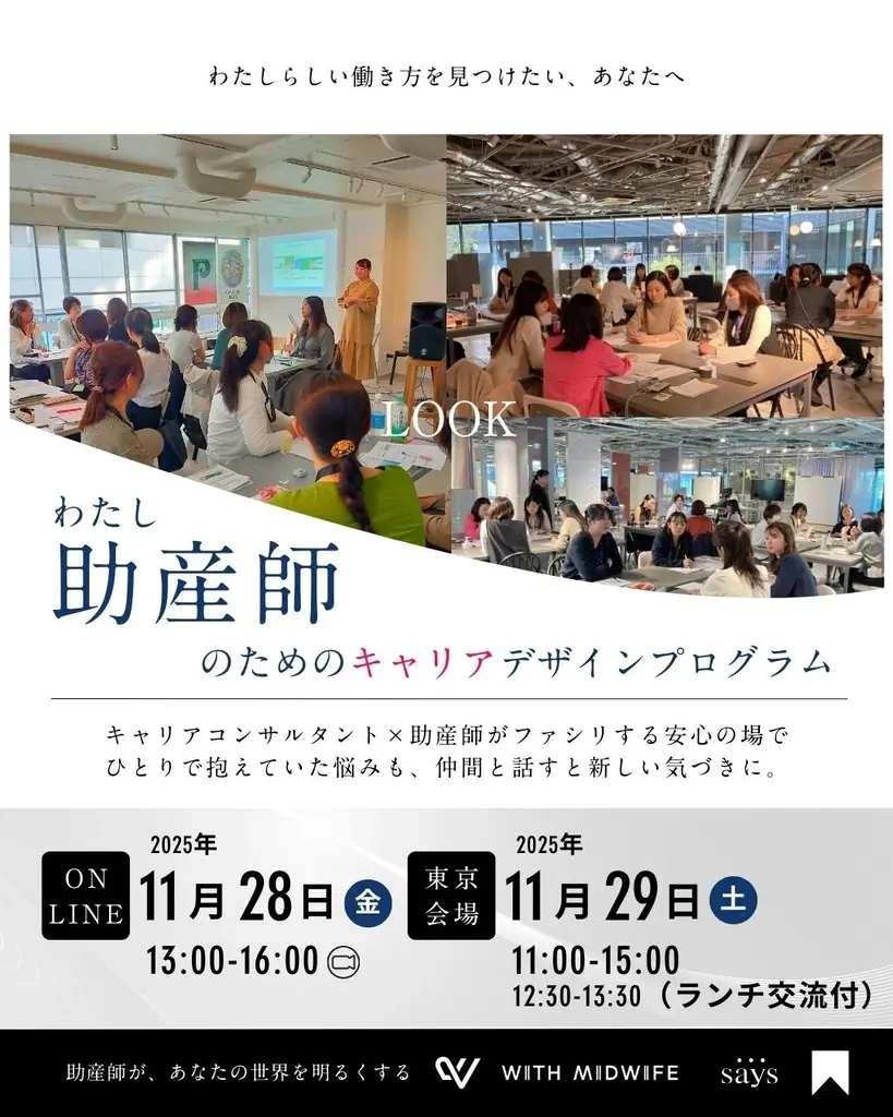 株式会社With Midwife、10月・11月を「助産師キャリア応援月間」として全国で特別企画を実施 画像 6