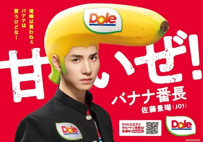 【東京都・埼玉県・神奈川県・千葉県限定】「バナナ番長」とファミマで「バナ活®」！ 画像 1