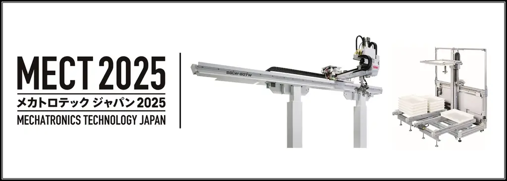 スター精機、メカトロテックジャパン2025に初出展　工作機械×直行ロボットのワンストップ連携を提案 画像 1