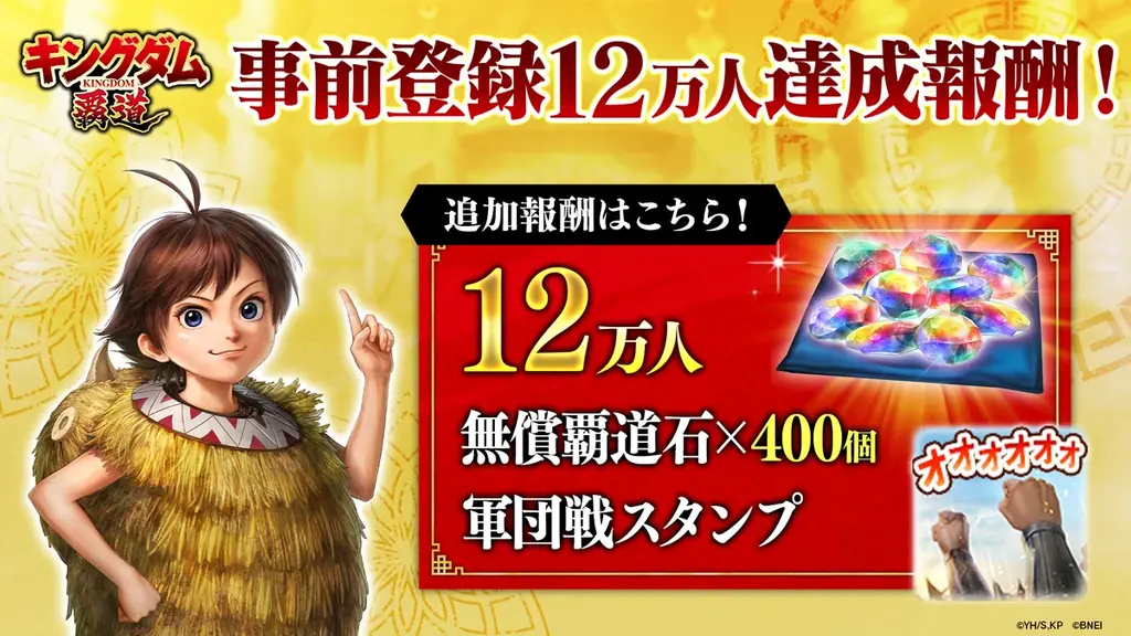 App Store／Google Play向け新作アプリゲーム​「キングダム 覇道」の配信日が​2025年10月1日（水）に決定！​ 画像 2