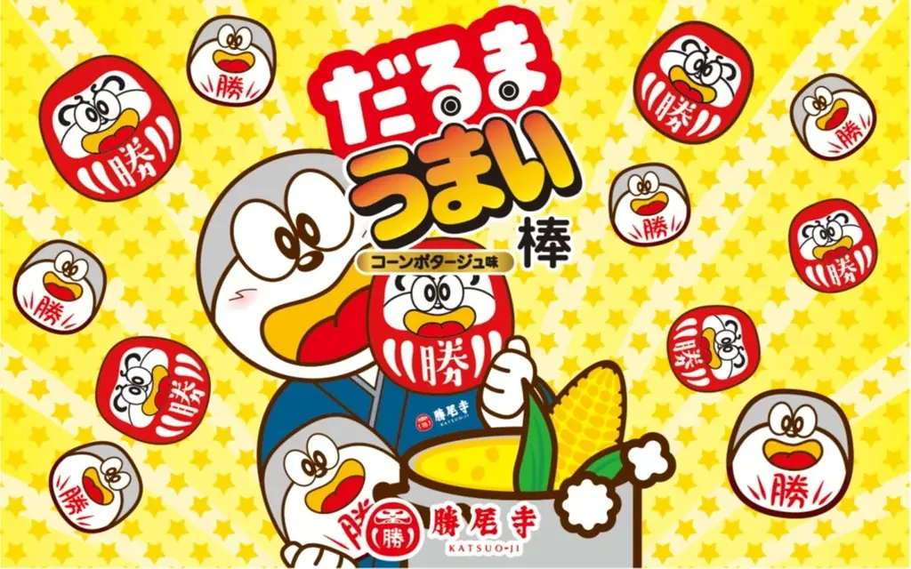 勝尾寺×やおきん『だるまうまい棒』が9/25発売