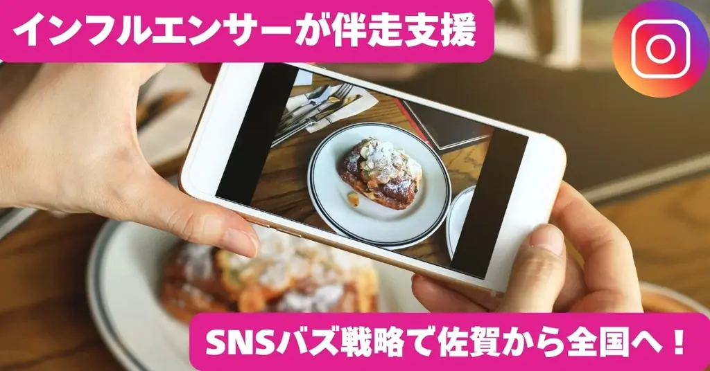 佐賀のsuecoがゆむけんとSNS伴走で全国へ