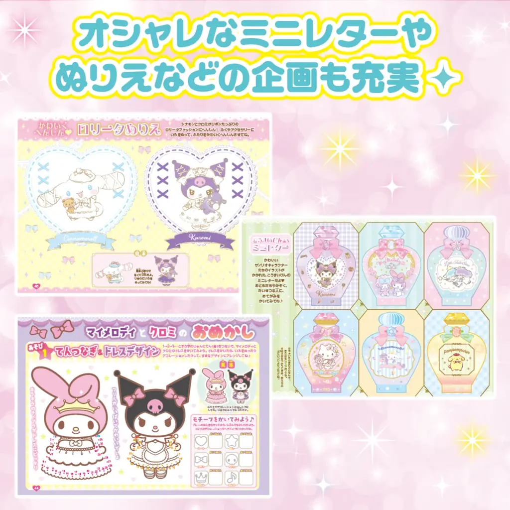かわいい18キャラクターと700枚のシールであそぼう★ 『サンリオキャラクターズ　きせかえシールブック』発売！ 画像 5