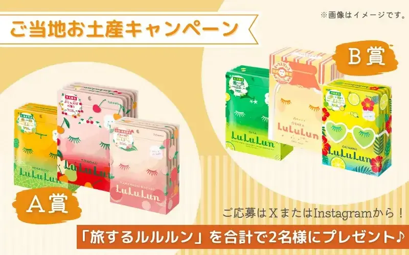 【7日間限定】秋の女子旅応援！全国の紅葉スポットを紹介する「旅コラム」公開記念 SNSキャンペーン開催 画像 2