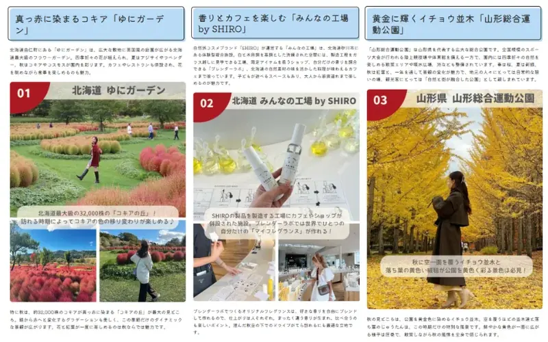 【7日間限定】秋の女子旅応援！全国の紅葉スポットを紹介する「旅コラム」公開記念 SNSキャンペーン開催 画像 3