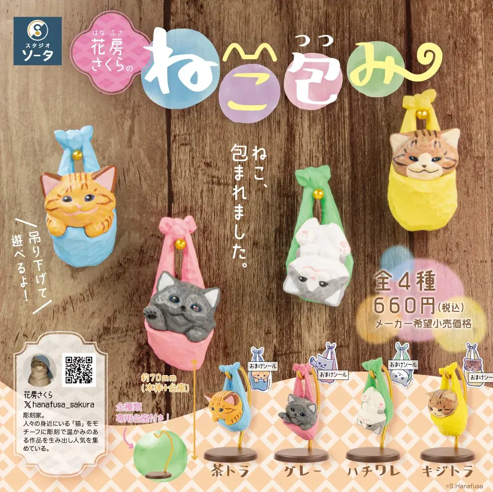 【STUDIO SO-TA BASE】9/25(木)から《花房さくらのねこの音楽会 発売記念 POPUP》開催！【スタジオソータ】 画像 10