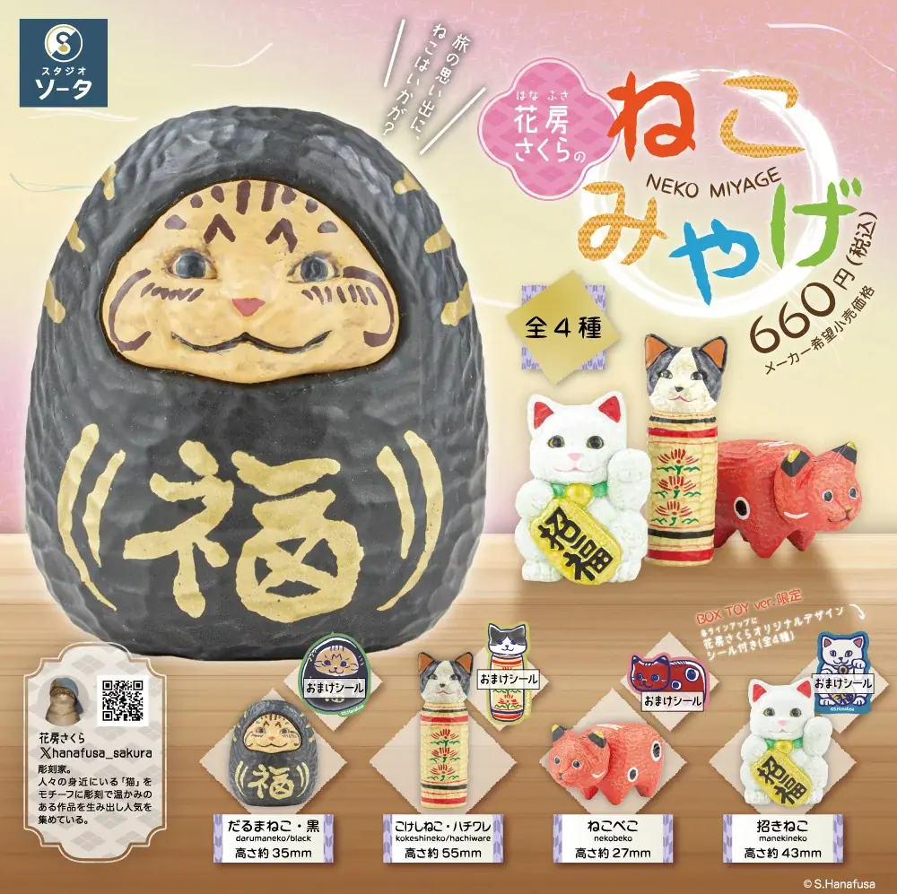 【STUDIO SO-TA BASE】9/25(木)から《花房さくらのねこの音楽会 発売記念 POPUP》開催！【スタジオソータ】 画像 11