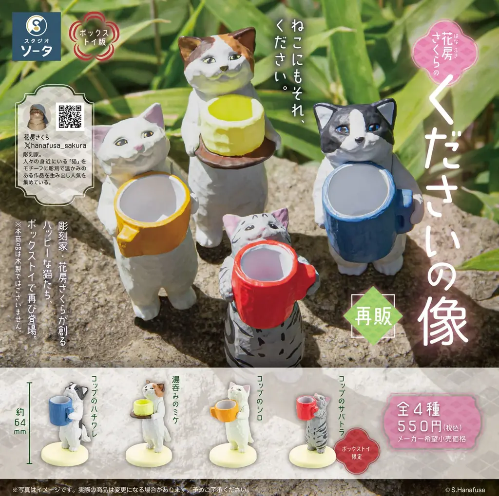 【STUDIO SO-TA BASE】9/25(木)から《花房さくらのねこの音楽会 発売記念 POPUP》開催！【スタジオソータ】 画像 9