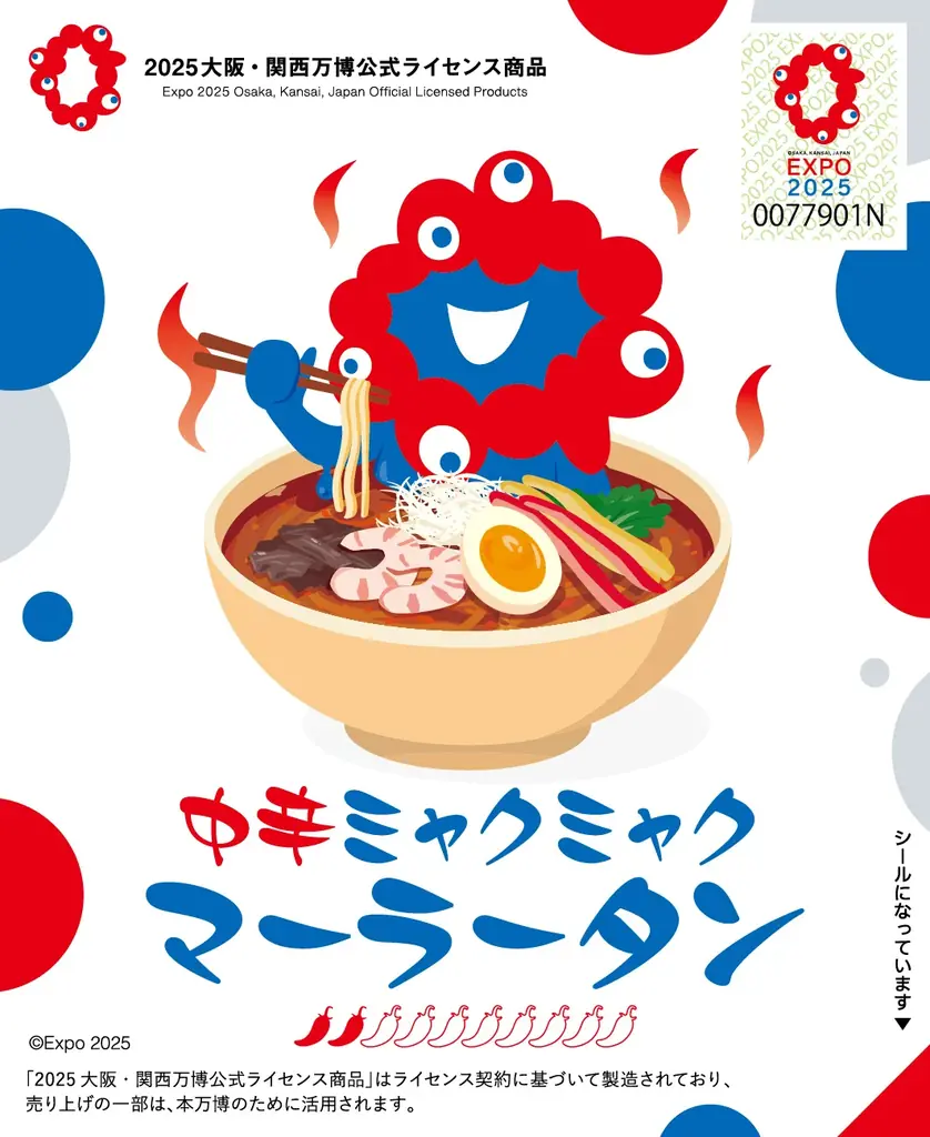 2025大阪・関西万博公式ライセンス商品「EXPO2025 ミャクミャク 麻辣湯 中辛」販売開始！ネクスター株式会社 画像 2