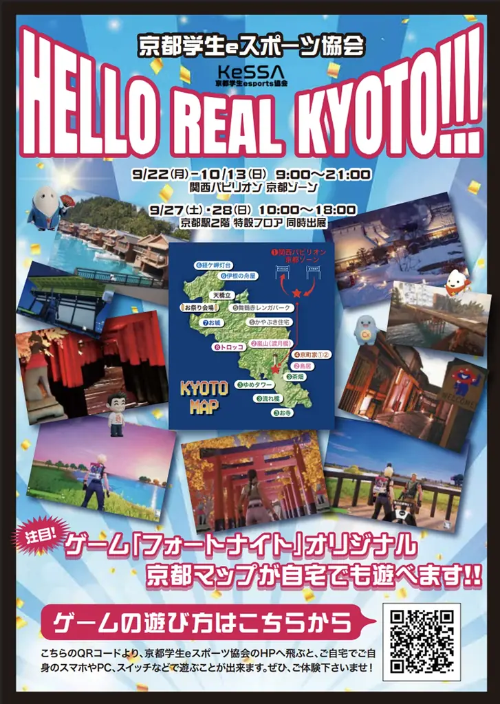 フォートナイト京都出展