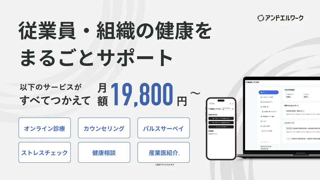 アンドエル株式会社と株式会社アーリークロス、ウェルビーイングパッケージを共同提供開始 画像 5