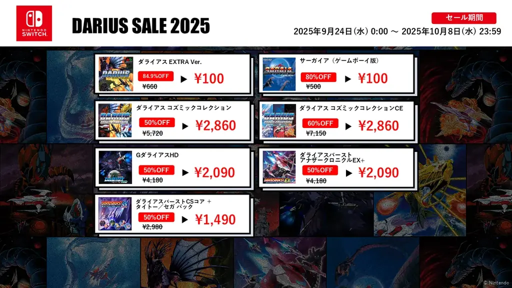 『ダライアス EXTRA Ver.』初の99円セールなど家庭用ゲームが最大85%OFF！「ダライアスお披露目の日記念セール2025」開催！ 画像 3