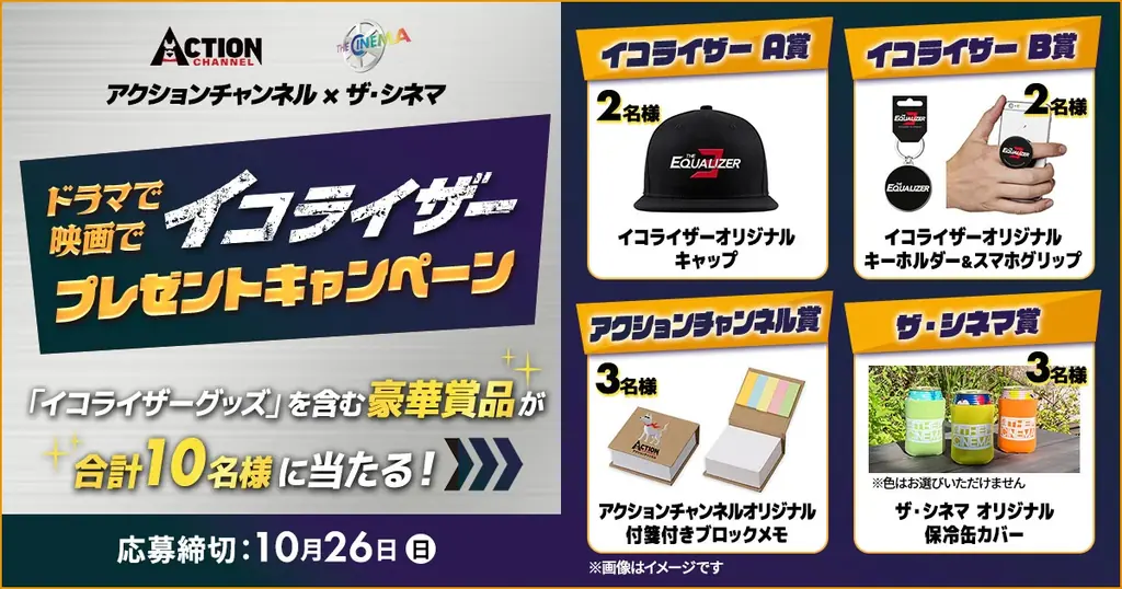 全米大ヒットドラマ「イコライザー」ファイナル・シーズン放送直前！アクションチャンネル × ザ・シネマ 共同企画　ドラマで映画で《イコライザー》 画像 2