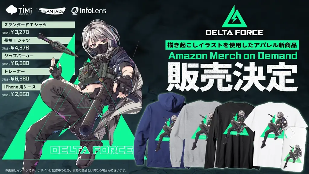 デルタフォース公式アパレルがAmazonで発売、全5型を販売
