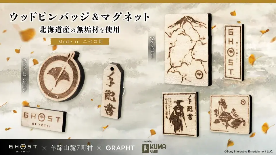9月25日先行販売開始｜GRAPHT×ゴースト・オブ・ヨウテイ