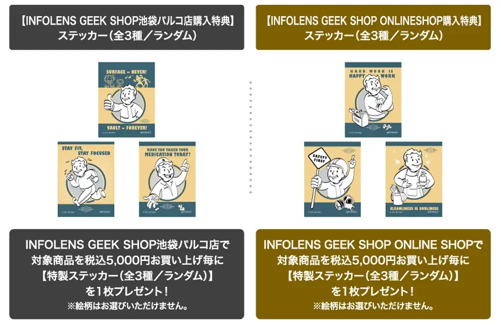 「INFOLENS GEEK SHOP」5周年記念！人気タイトル新商品発売＆「Fallout (R)」特典キャンペーンや最大77％OFFセールなど― 感謝を込めた特別5大キャンペーンを開催決定！ 画像 4
