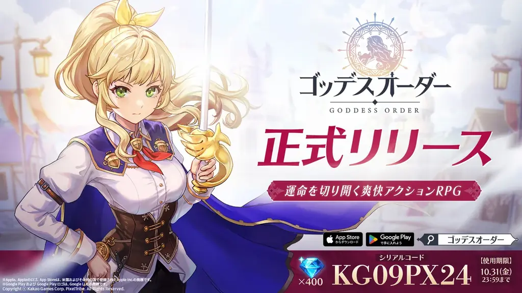 ゴッデスオーダー正式リリース　ホロライブと大型コラボ