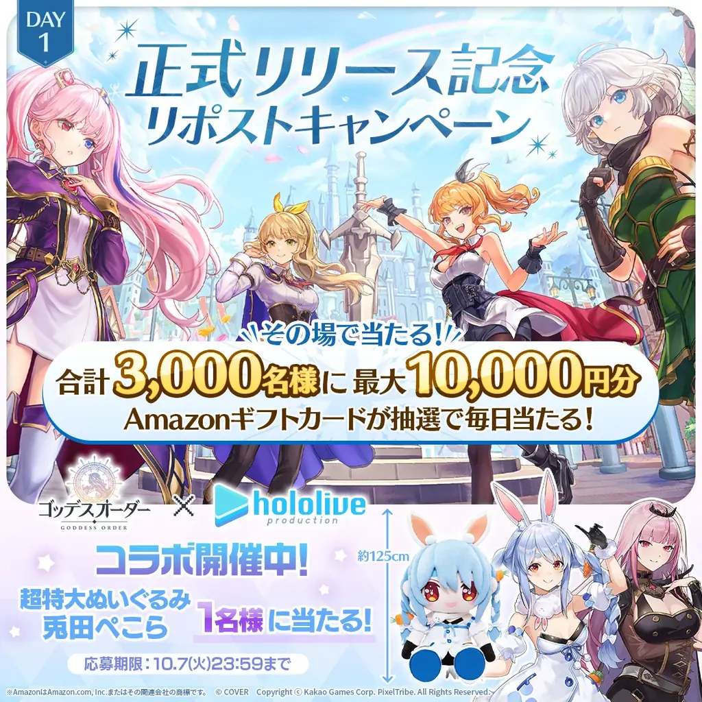 爽快アクションRPG『ゴッデスオーダー（Goddess Order）』、正式リリース開始！本日より、ホロライブとの大型コラボもスタート！兎田ぺこらの超特大ぬいぐるみが当たるキャンペーンも実施中！ 画像 2