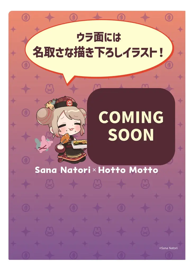 今年もあの大人気バーチャルYouTuberとのコラボ決定！「名取さな」×「ほっともっと」『もぐもぐハロウィンキャンペーン』描き下ろしスマホ壁紙プレゼント＆豪華賞品が抽選で当たる！ 画像 4