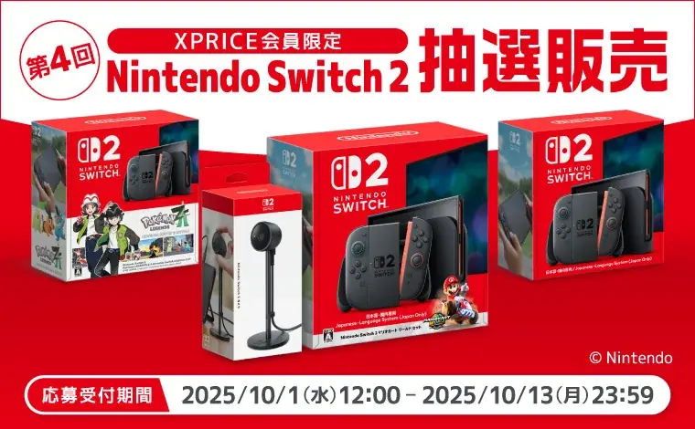 Switch 2 抽選受付